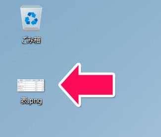 Windowsのデスクトップ