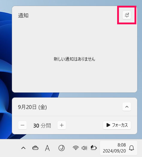 Windows11の通知センター