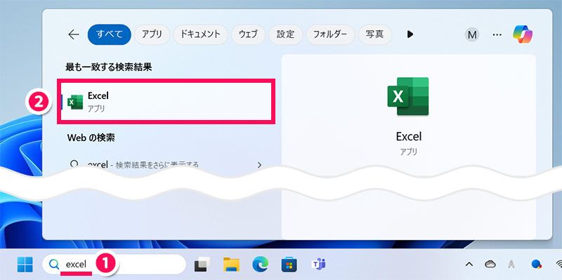 Windows11の検索結果