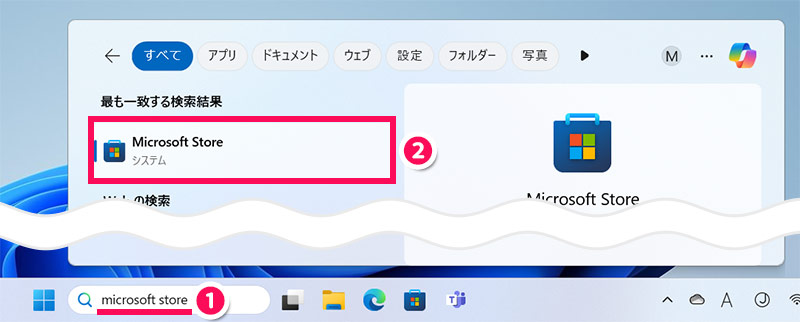 Windowss11の検索結果画面