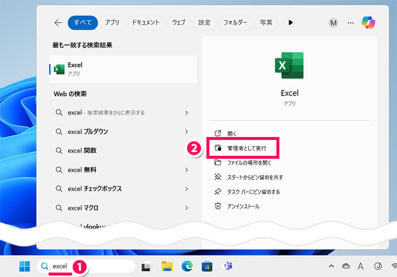 Windows11の検索結果画面