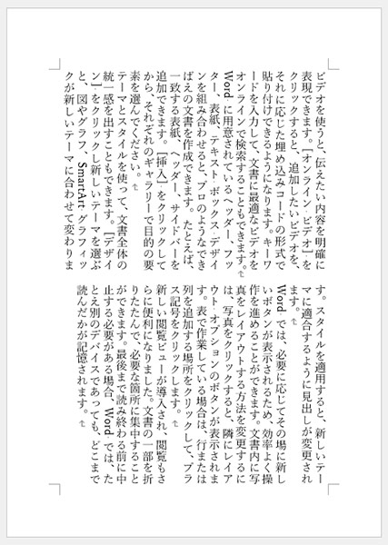 縦書きを2段組にした結果