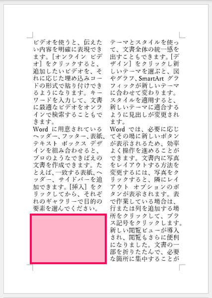 左が下までいかず右にずれてしまう場合の左右2段組