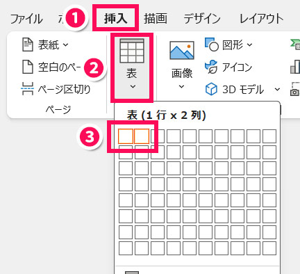 Wordの「表」メニュー画面