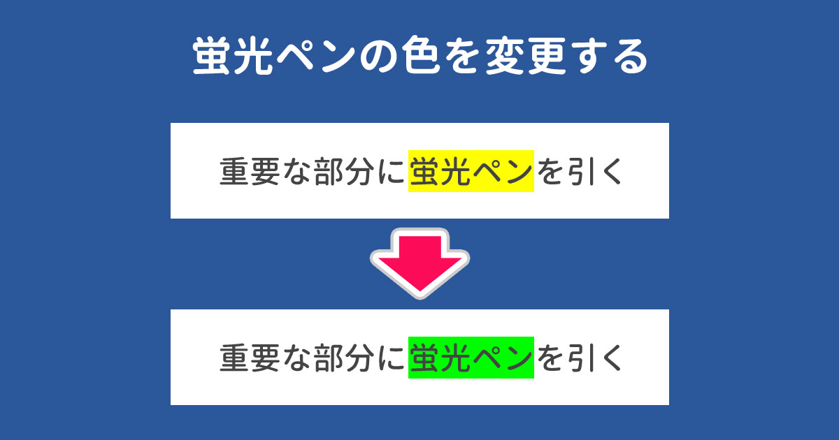 word コレクション ハイライトを一括で変更