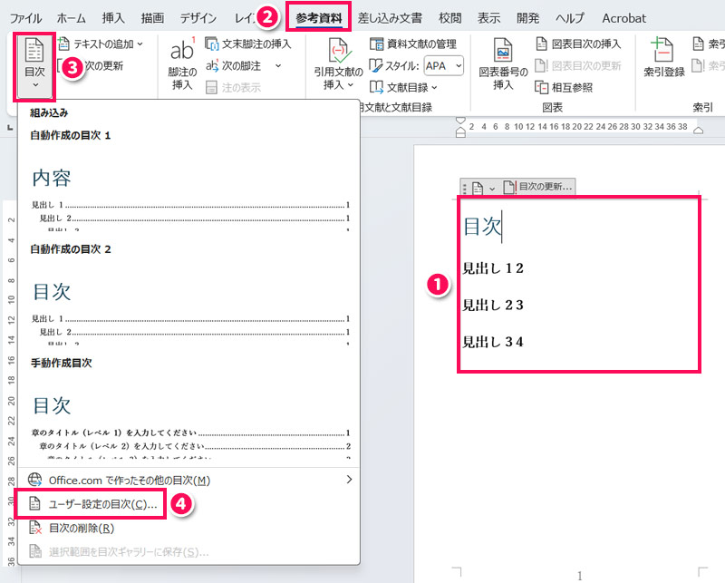 ユーザー設定の目次を表示する