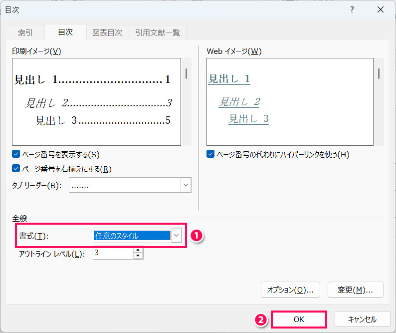 目次の書式を変更する