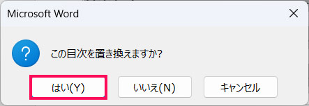 目次を置き換える