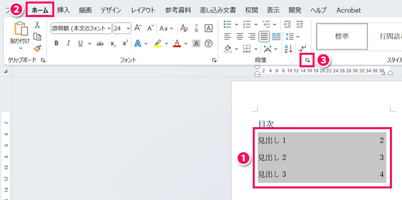 段落の設定画面を表示する