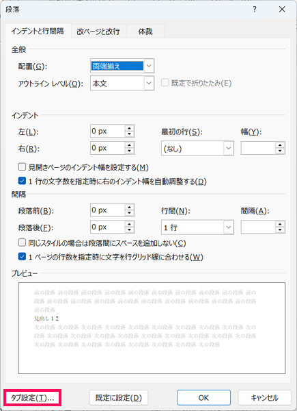 タブ設定画面を表示する