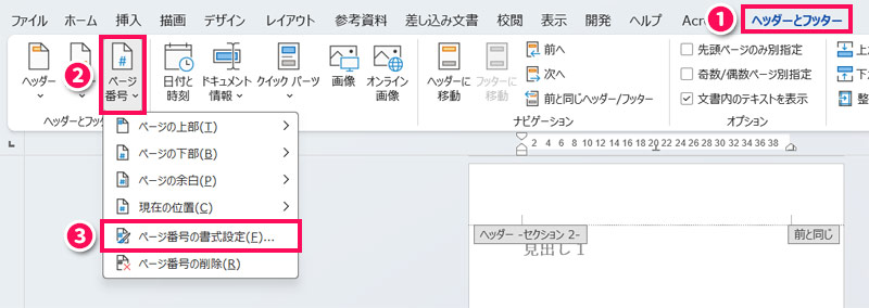 ページ番号の書式画面を表示する