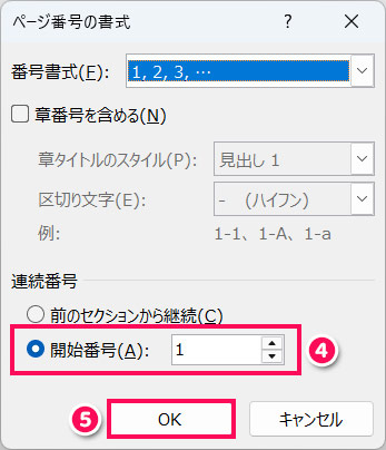 ページ番号の開始番号を1にする