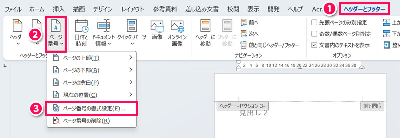 ページ番号の書式画面を表示する