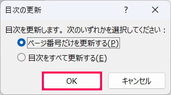 ページ番号だけを更新する