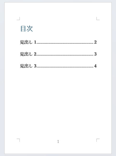 ページ番号が右揃えの自動作成の目次