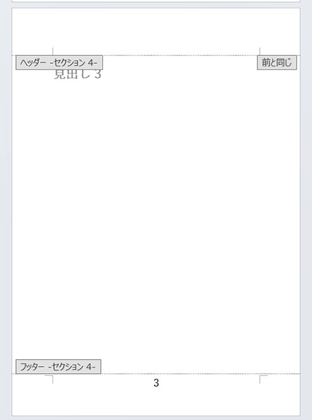 3ページ目にページ番号「3」が追加された