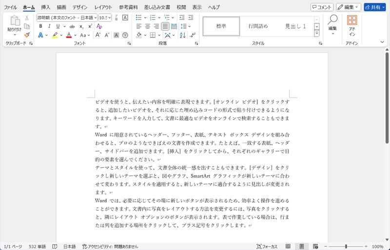 Wordでファイルを開く