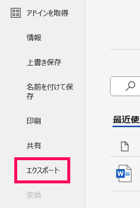 「エクスポート」をクリックする