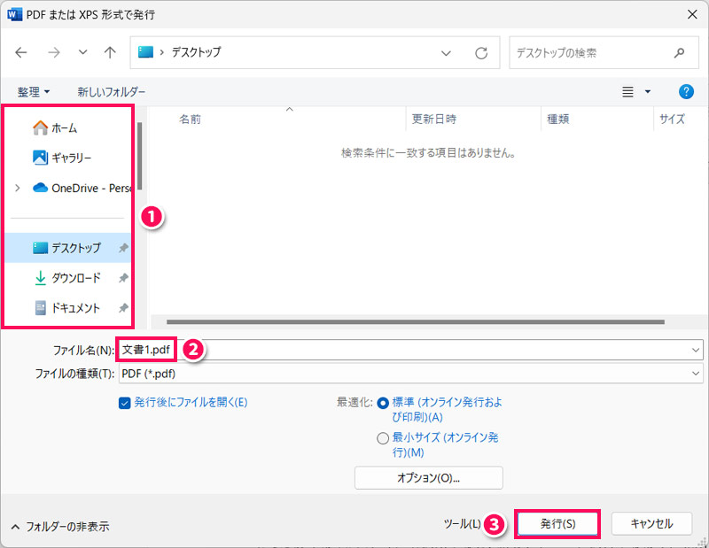 保存先とファイル名を指定して「発行」をクリックする