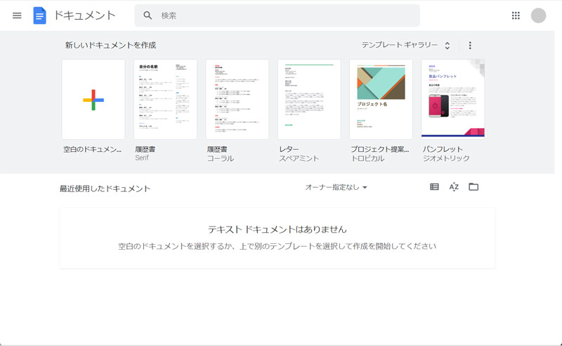 Googleドキュメントにログインする