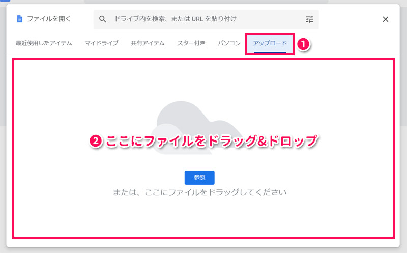 「アップロード」タブを開き、画面にファイルをドラッグ&ドロップする