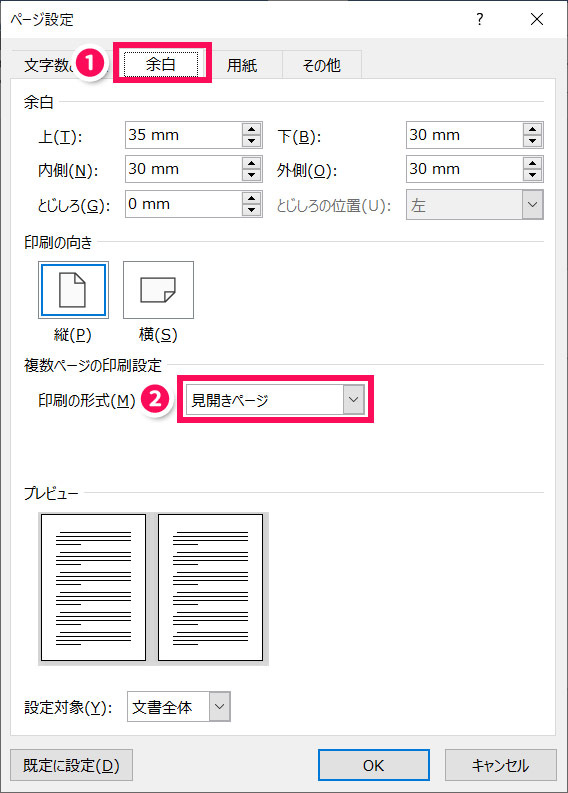Wordの両面印刷で裏表の余白を揃える方法 | SuiSui Office