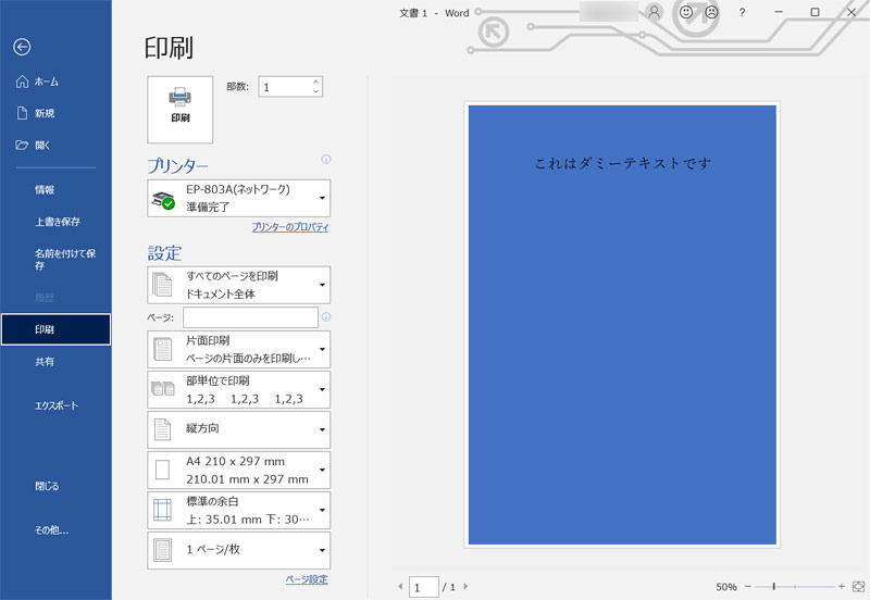 ワード 背景 印刷 されない