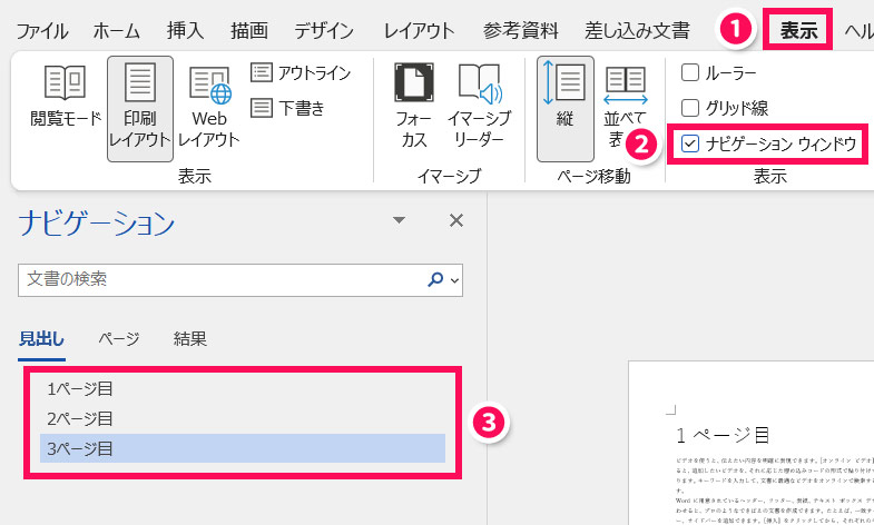 ワード ページ を 入れ替える