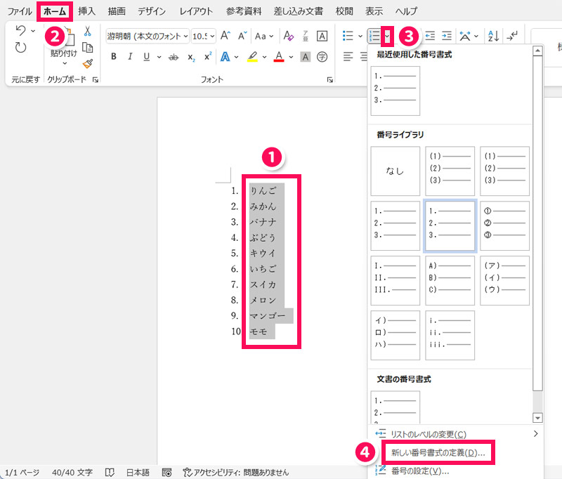 ワード 番号 を 振る