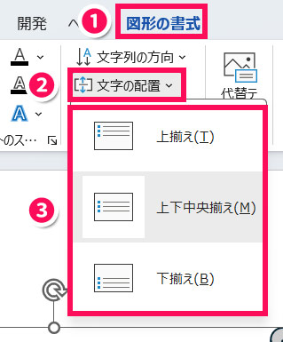 縦方向の文字の位置の設定場所