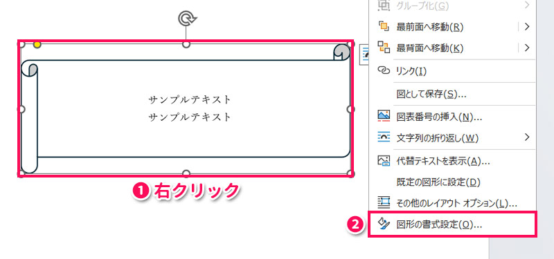 図形の書式設定を表示する