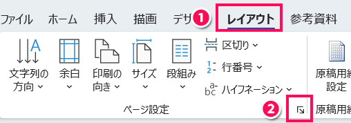 ページ設定画面を開く