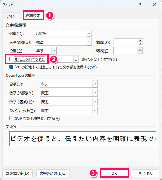 カーニング機能をオフにする