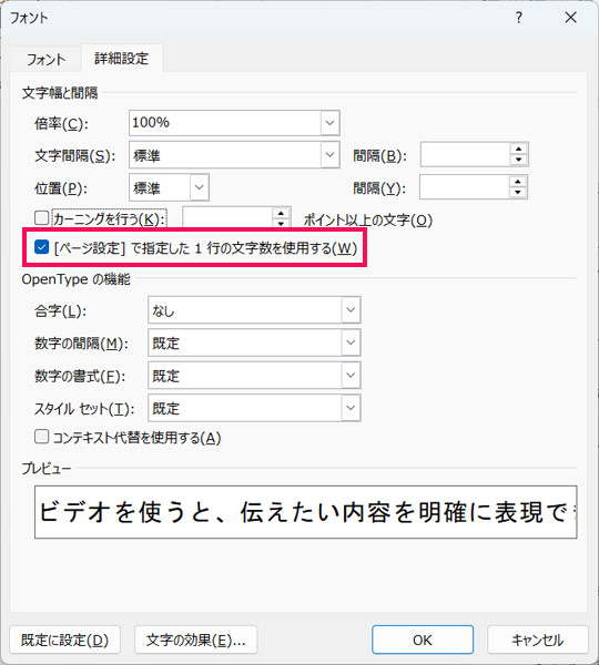 ページ設定で指定した1行の文字数を使用する