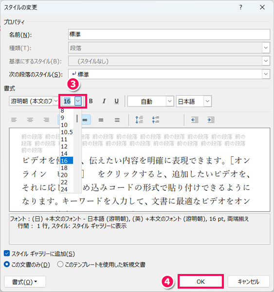 フォントサイズを変更する