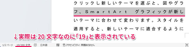 ステータスバーの文字数が実際の文字数と違う