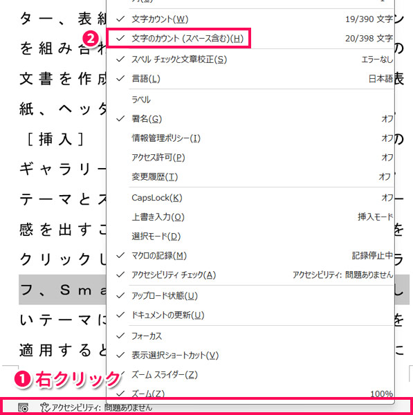 ステータスバーにスペースを含む文字数を表示する