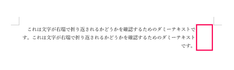 文字が右端までいかないで折り返される