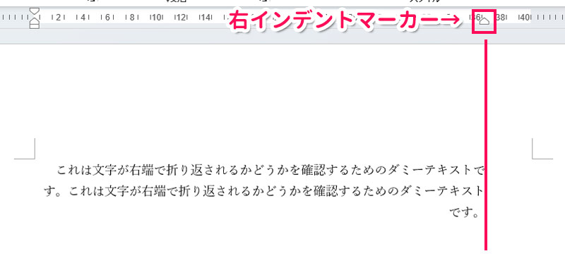 折り返されるあたりに右インデントマーカーが表示されている