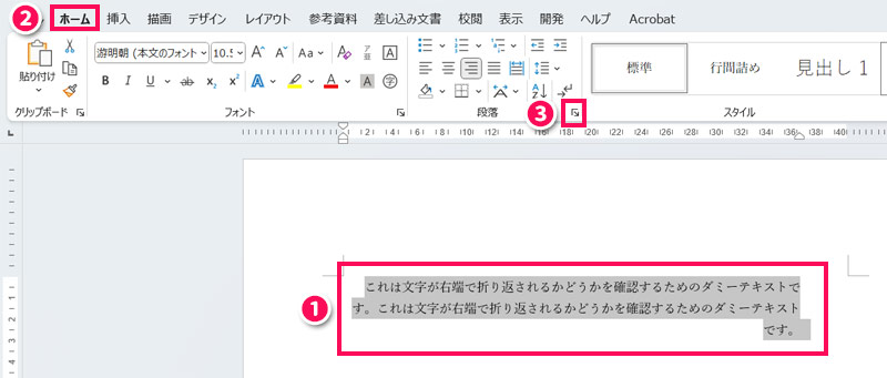 段落画面を表示する