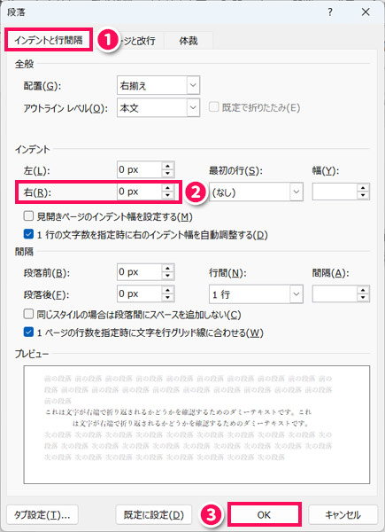 右インデントを0にする