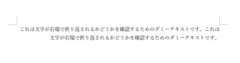 文字が右端で折り返されるようになった