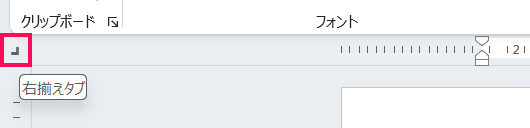 タブセレクタを右揃えタブに切り替える